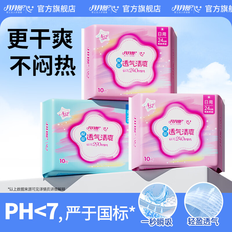 月月舒（yueyueshu）卫生巾日夜用棉柔护垫护翼型迷你巾姨妈巾整箱批 日用55片夜用15片护垫30片【共15包100片】