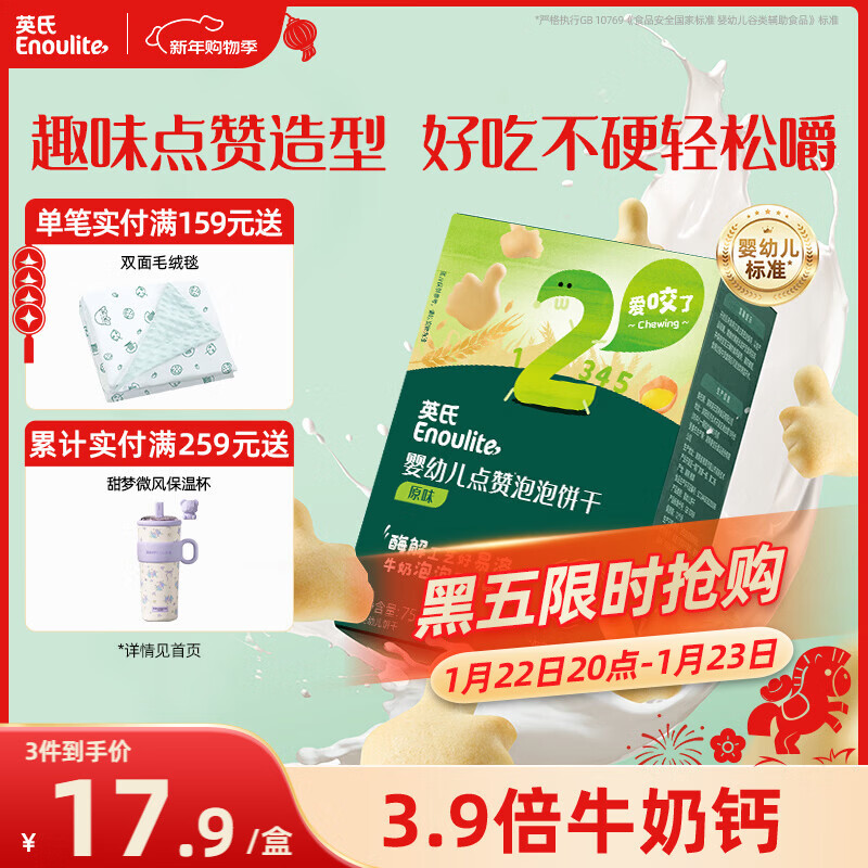 英氏（Engnice）婴幼儿点赞泡泡饼干原味 宝宝婴儿零食辅食牛奶钙磨牙饼干75g