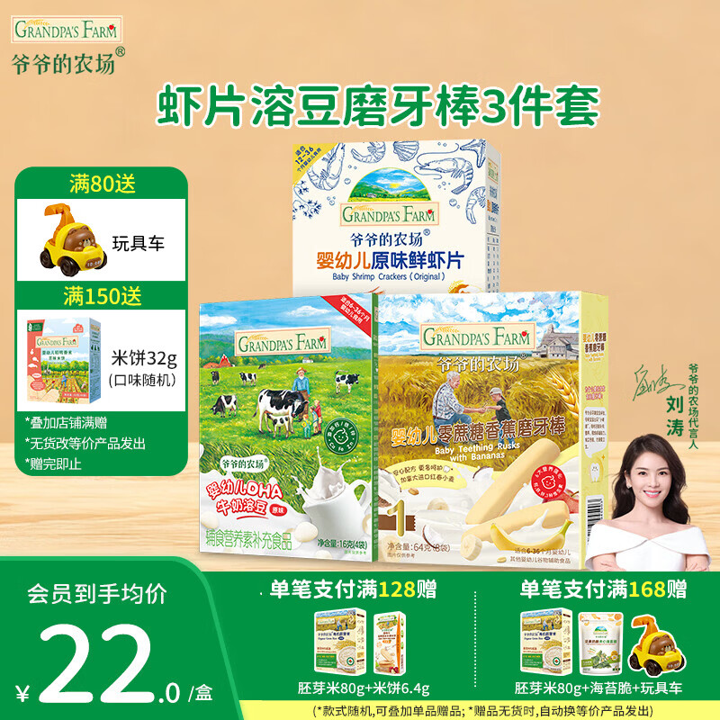爷爷的农场宝宝零食小软饼干 夹心米饼虾片圆饼儿童零食 虾片溶豆磨牙棒3盒装