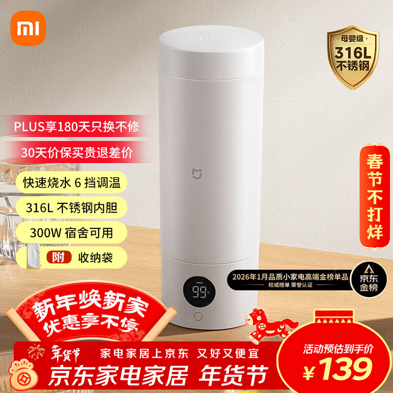 米家小米便携电热杯2电热水杯加热杯热水壶 保温烧水杯 350ml迷你旅行出差 智能恒温 316L不锈钢