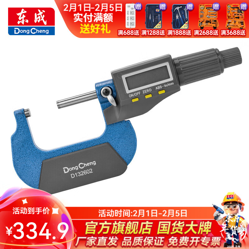 东成 刻度外径千分尺/数显外径千分尺 【数显读数】25-50mm数显外径千分尺D132602