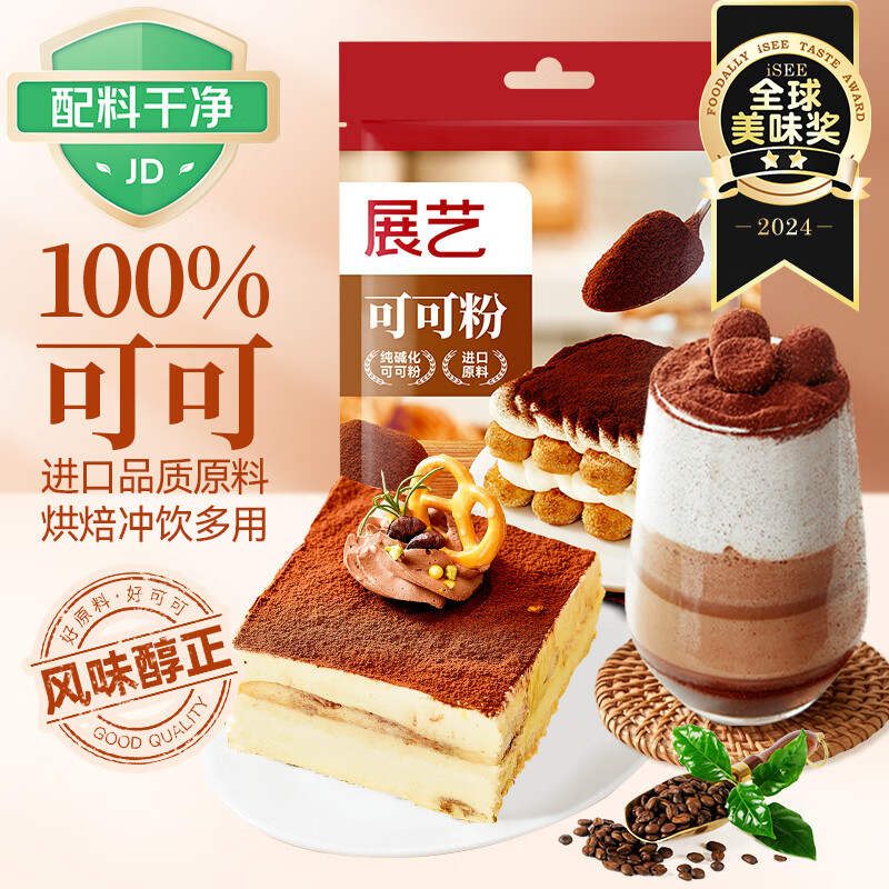 展艺纯可可粉100g 巧克力粉可可碱化蛋糕雪花酥咖啡冲饮烘焙进口原料