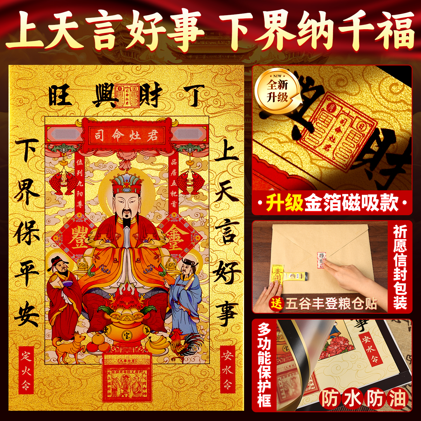 和堂悦舍灶神贴纸2026年灶王爷厨房贴画灶君司命灶公灶婆画像贴冰箱装饰品 升级【金箔款】2026灶王爷套装