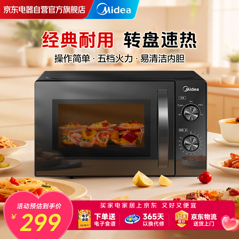 美的（Midea）家用便捷微波炉 转盘加热 五档火力 双旋钮操控  高温杀菌智能解冻 易洁内胆M20C