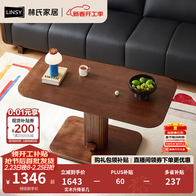 林氏家居实木茶几客厅家用2025新款小户型升降小桌子木业菲林系列TG3L 实木升降茶几