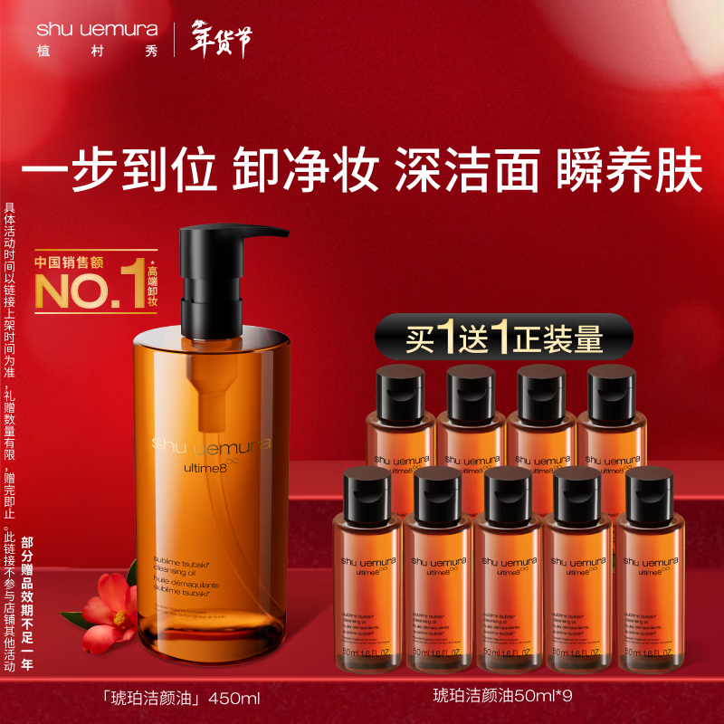 植村秀琥珀卸妆油450ml 护肤洁颜油 舒缓洁面 清洁毛孔 情人节礼物女友*