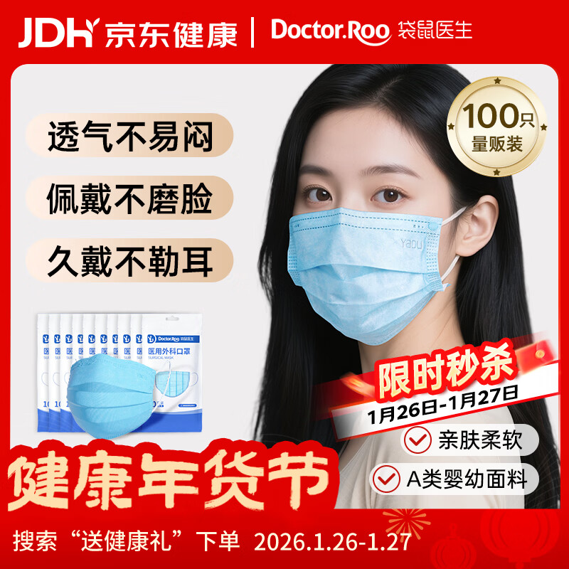 袋鼠医生一次性医用外科口罩成人100只防尘透气雾霾防风冬季保暖正规医用