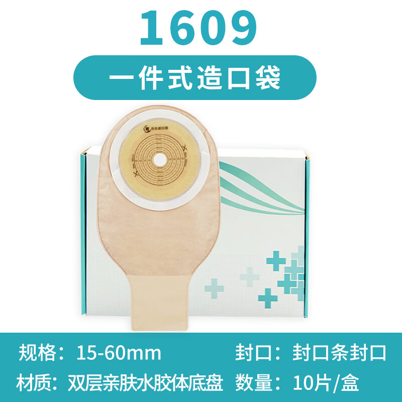彤彤都归我医用一件式造口袋 肠道造瘘大便袋 15541/15570平替 造口护理 【封口夹】1609半透明造口袋 10个