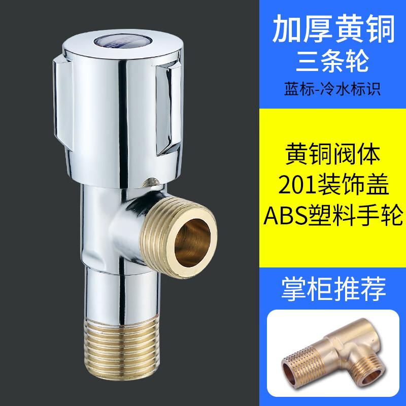 Jeonestan三角阀冷热水4分角阀家用马桶热水器开关水阀门加厚止水阀八字阀 铜牙三条轮-冷