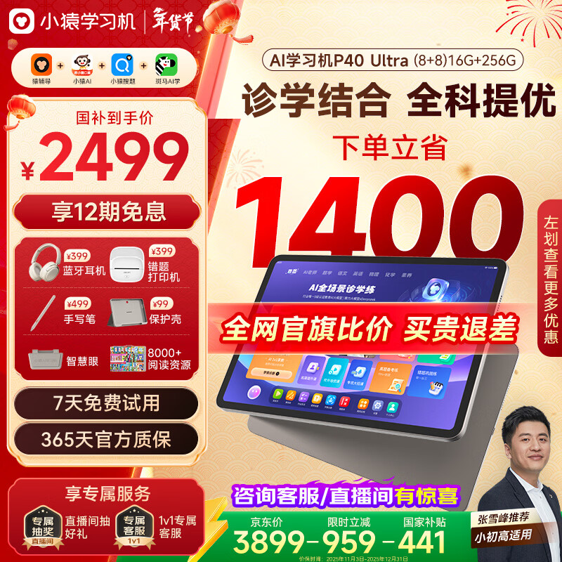 小猿AI学习机P40Ultra 2026猿辅导学生平板电脑 12.3英寸护眼屏 学练机小初高全科作业辅导 1对1老师  【畅销爆款】P40 Ultra 8+8+256G