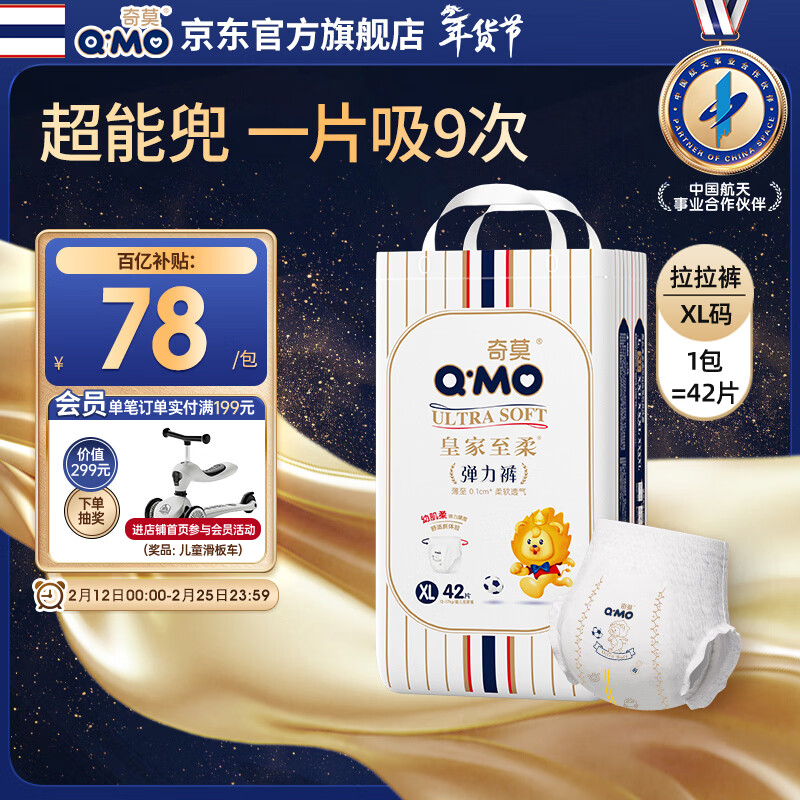 奇莫Q-MO皇家至柔拉拉裤XL42片(12-17kg)加大码弹力裤尿不湿超薄透气