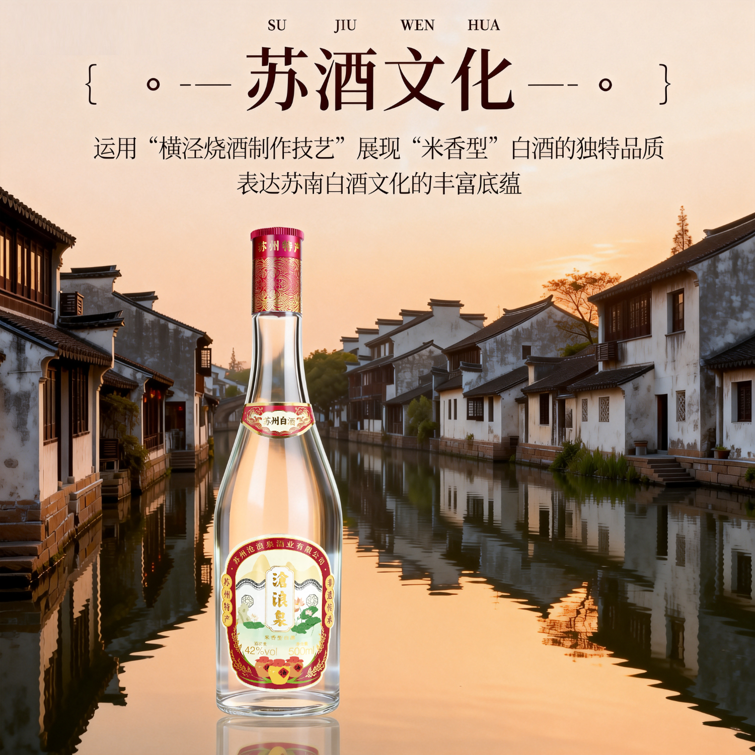 沧浪泉42-53度白酒米香白酒横泾烧酒整箱酒优惠非遗纯粮白酒礼物沧浪亭 42%vol 500mL 6瓶 整箱酒