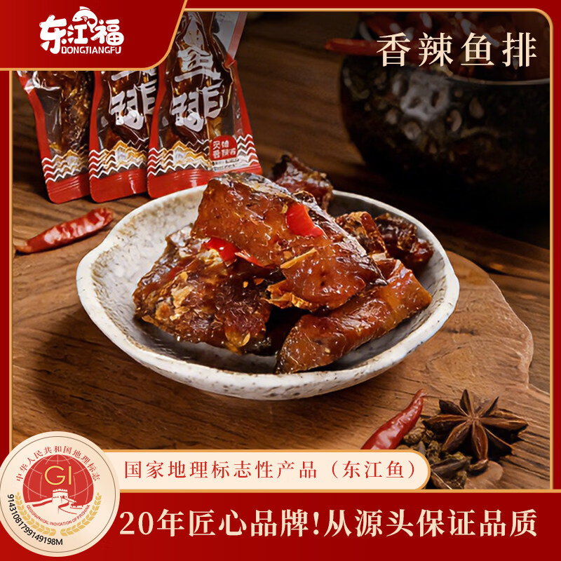 东江福劲辣手撕鱼排东江湖湖南特产熟食开袋即食小吃解馋年味香辣零食 酱香味鱼排200g