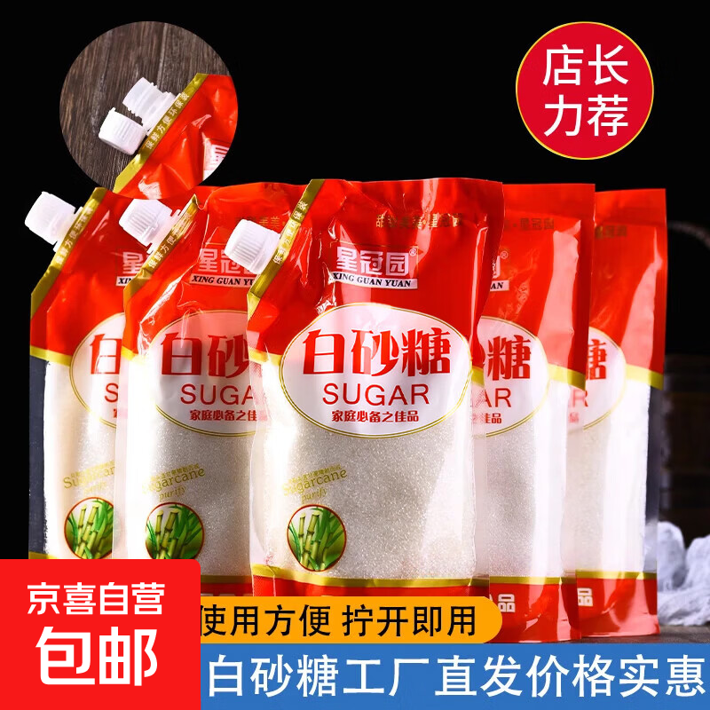 云南甘蔗白砂糖带嘴多规格包装厂家直销家用食用糖特价烘焙调味 500g*2袋-旋钮盖白砂糖