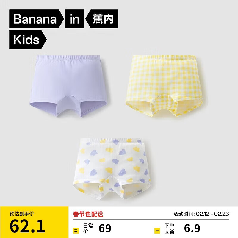 蕉内小特护301C儿童内裤A类男女童平三角7A抗菌棉裆透气亲肤高弹3件装