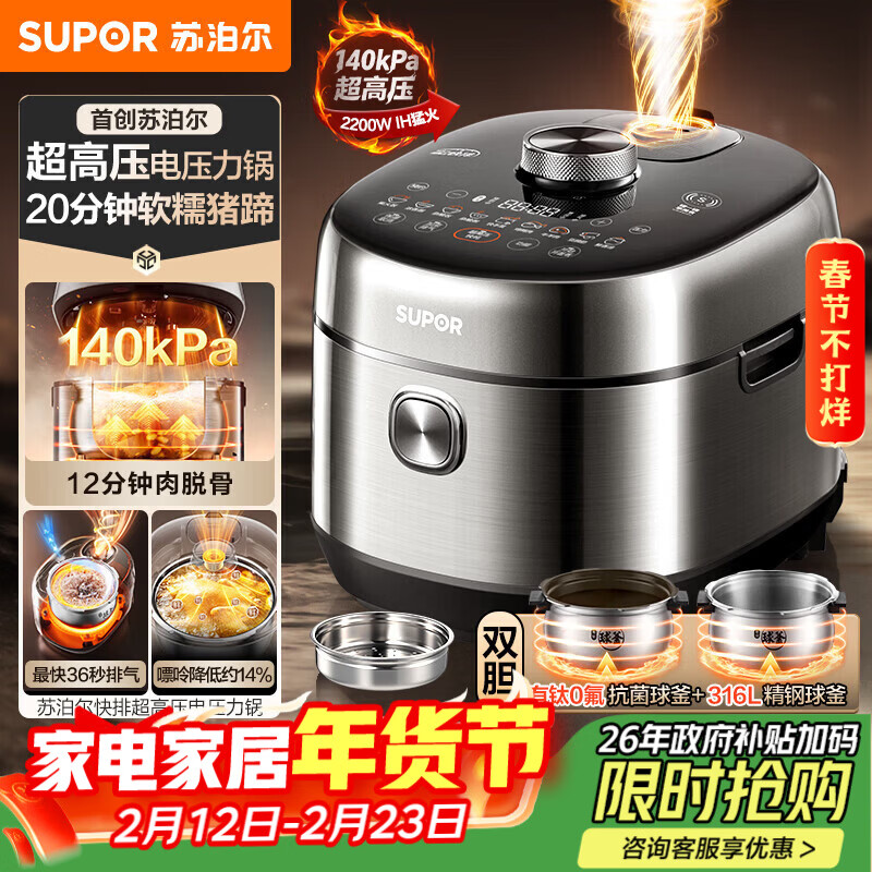苏泊尔（SUPOR）【厨房好年货】超高压140kPa快排有钛鲜呼吸IH电压力锅5L 2200W 316L高压锅4-6人家用SY-50FH5999Q