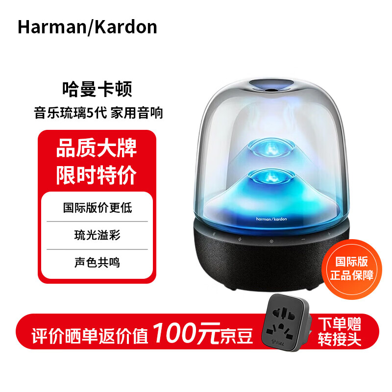 哈曼卡顿（Harman/Kardon）【只换不修】音乐琉璃5代 家用音响 琉璃4升级款 桌面电脑音箱 家庭影院氛围音响 Aura Studio5