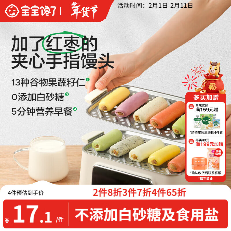 宝宝馋了红枣夹心手指馒头160g儿童早餐半成品无添加糖送宝宝婴幼儿辅食谱