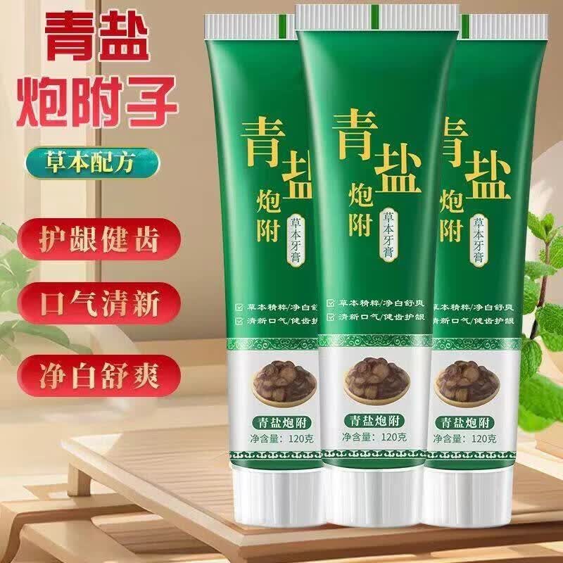 JUU家庭护理青盐炮附子牙膏倪海厦老师推荐刷牙粉中药固齿洁白护龈 3只家庭装（全家好牙齿）
