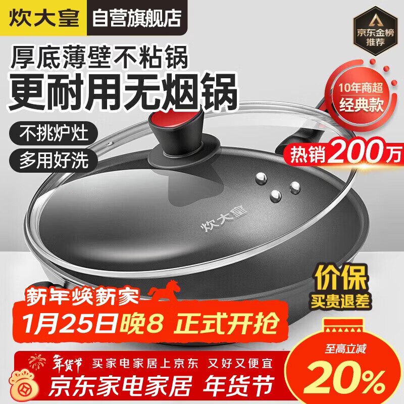 炊大皇炒锅不粘锅少油烟平底锅多用煎炒锅电磁炉通用健康 34cm