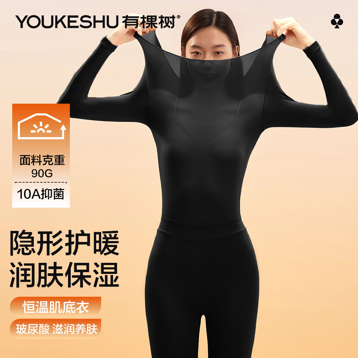 有棵树（YOUKESHU）女士秋衣女秋冬打底衫玻尿酸肌底衣修身高弹显身材隐形美肤单上衣 星空黑 L 推荐100-120斤