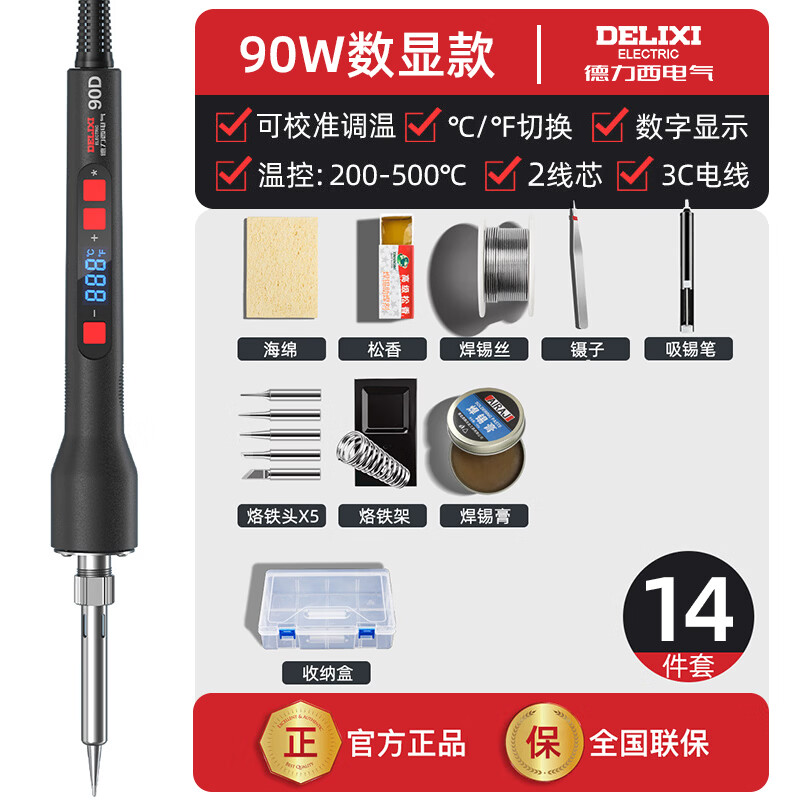 德力西电气专业级数显测温电烙铁小型焊锡枪维修专用数显电焊笔大功率电烙铁 90W数显调温【3C线专业速热】14件套
