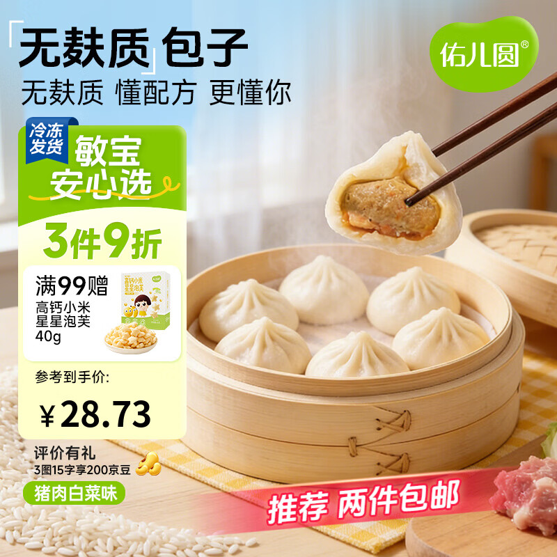 佑儿圆无麸质包子220g无蛋奶孩子营养鲜肉包4粒装 独立无麸质生产线 无麸质包子 猪肉白菜味（220g）