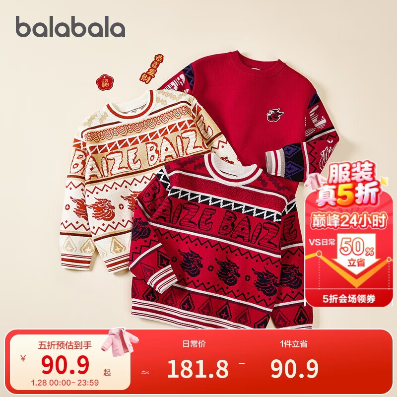 巴拉巴拉男童毛衣儿童毛衫2025新春装拜年服国风针织衫提花潮208125103102