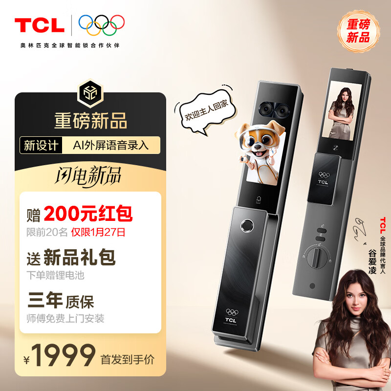 TCL智能门锁双屏AI智能锁萌宠互动语音录入人脸识别大屏猫眼K11 Pro