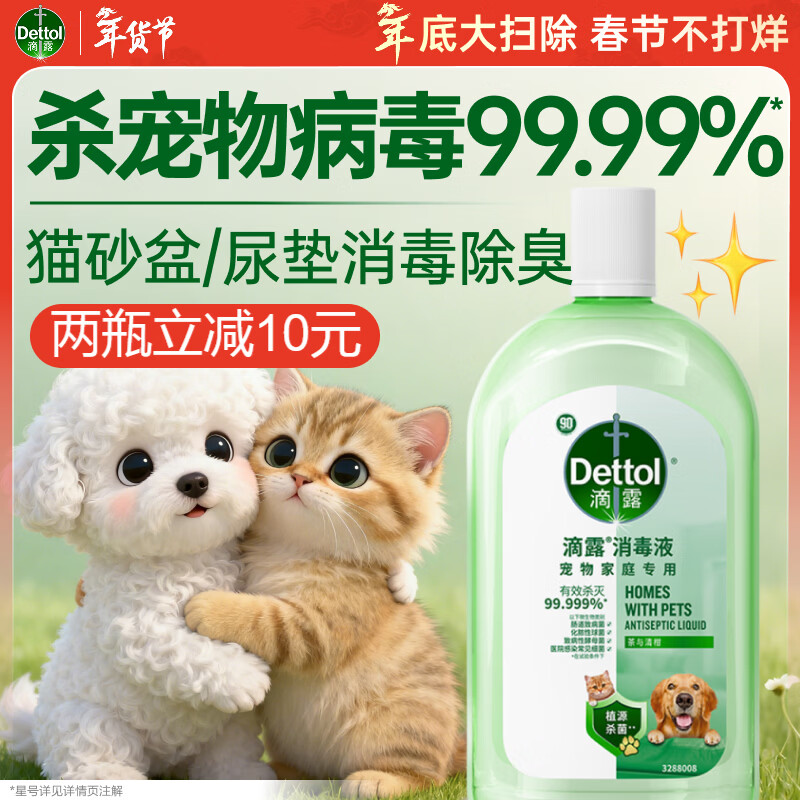 滴露（Dettol）宠物消毒液宠物1L杀菌猫砂去味 宠物除臭消毒水 去除犬小孢子菌