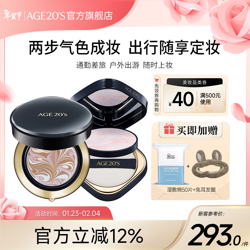 爱敬光点原生粉饼定妆持久控油补妆干湿两用不脱妆不卡粉 7g 礼物 【黑盒#21】超越气垫+光点粉饼