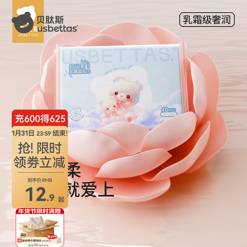 贝肽斯婴儿乳霜保湿纸巾新生儿宝宝专用红山茶柔巾手口纸巾幼儿便携纸巾 【便携装】 3层-- 40抽*1包