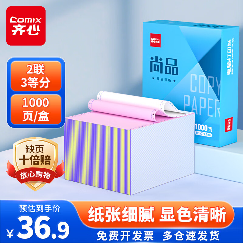 ���ģ�COMIX����ȱҳʮ���⡿��Ʒ�������ȷֿ�˺����ʽ���Դ�ӡֽ ҽԺ�ͻ���1000ҳ/�� 241-2-1/3S��ɫ(�׺�) 36.9Ԫ
