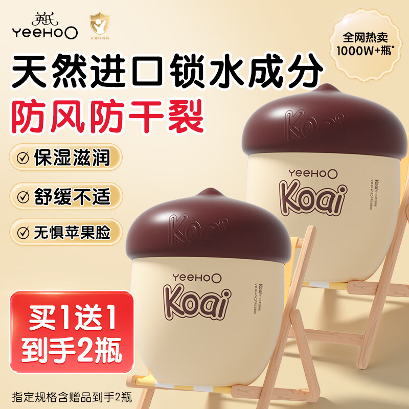 英氏(YEEHOO)坚果霜儿童夏季面霜宝宝专用多效霜补水保湿滋润婴儿身体乳润肤乳 【到手2大瓶】英氏坚果霜50g