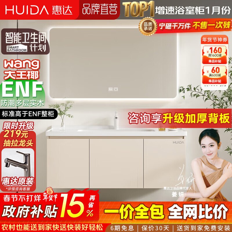 惠达（HUIDA）实木浴室柜陶瓷一体盆卫生间洗手洗脸盆柜组合洗漱镜柜奶油风 100cm|智能镜片+除雾模式 ENF板材（标准高于ENF整柜）