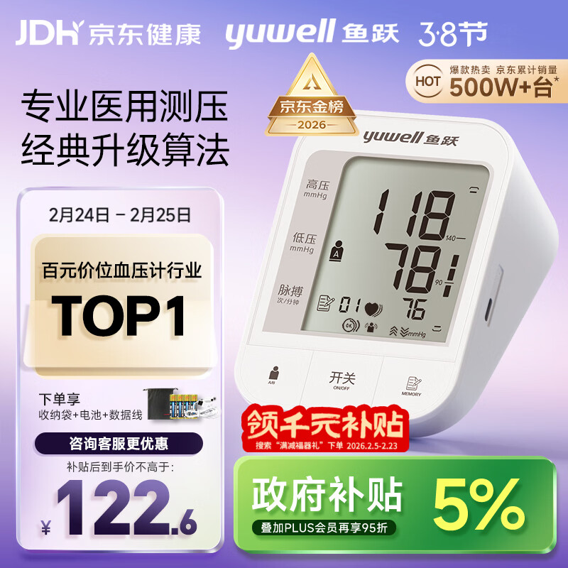 鱼跃（Yuwell）销量第一医用高精准电子血压计血压仪670A测血压仪器家用老人年货