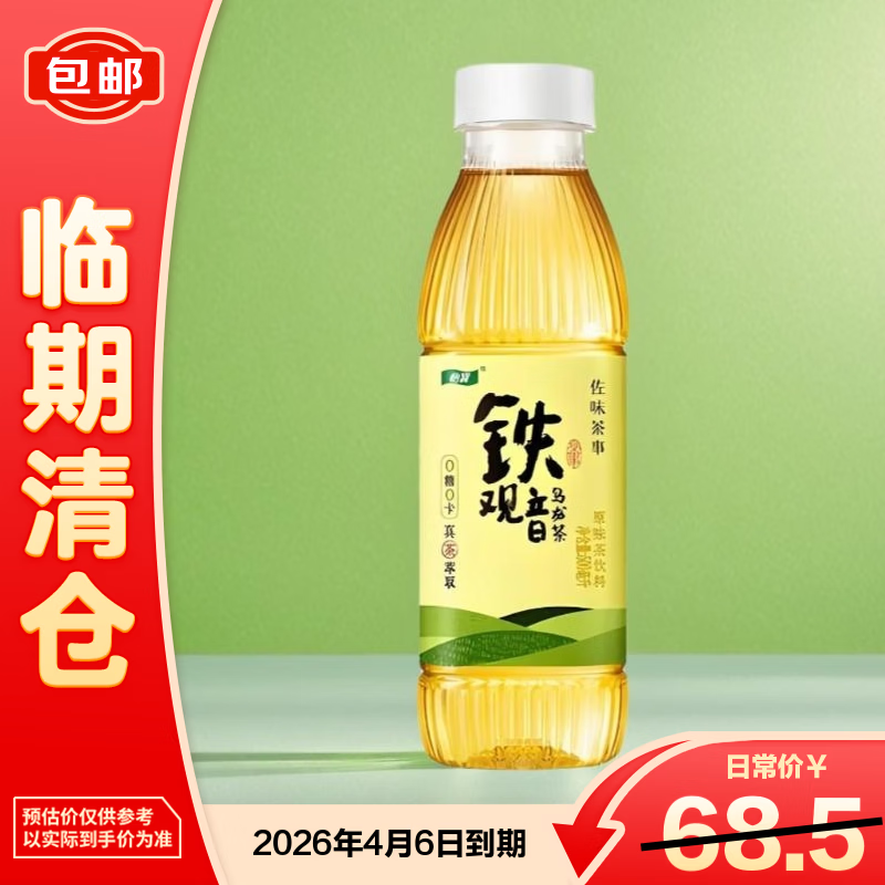 怡宝佐味茶事铁观音原味茶饮料500ml×15【临期清仓】