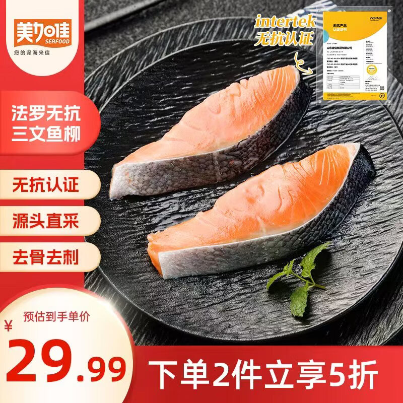 美加佳【春节也送货】【无抗认证】法罗 冷冻三文鱼柳 500g  大西洋鲑