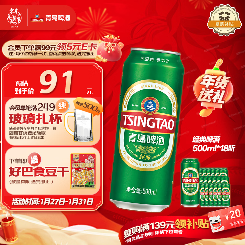 青岛啤酒（TsingTao）经典 500ml*18听整箱装（多厂生产随机发货）拉格啤酒 年货送礼