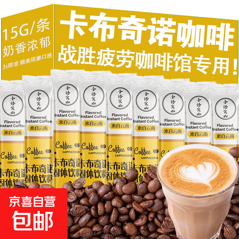 【2单发货】云南小粒咖啡速溶三合一咖啡粉卡布奇诺风味咖啡 【拍2单发货】1条装