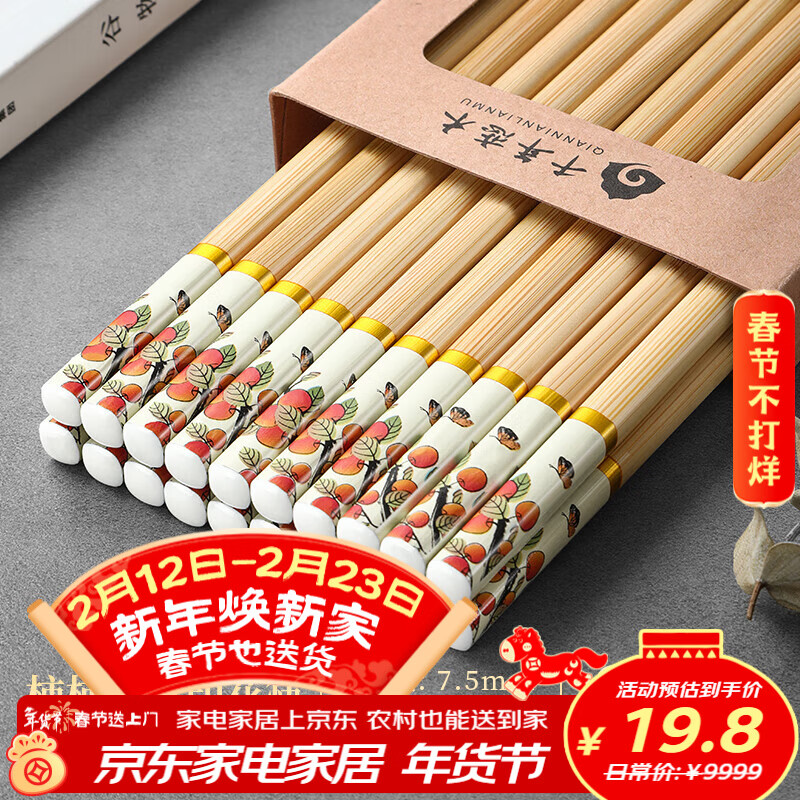千年恋木天然楠竹筷柿柿如意印花中式抗菌防霉筷无漆无蜡耐高温家用高档筷 柿柿如意点头印花无节竹筷23.8cm【10双装】