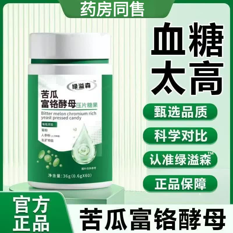倍轻元苦瓜富铬片酵母辅助平稳血糖血管辅助平衡血糖软化血管官方正品 30片*1瓶