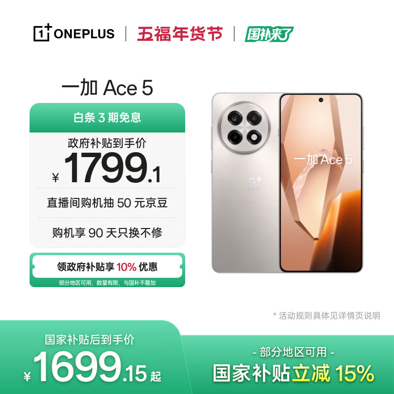 一加 Ace 5 12GB+256GB 引力钛 oppo 国家补贴 第三代骁龙 8 风驰游戏内核 冰川电池 游戏AI智能5G手机