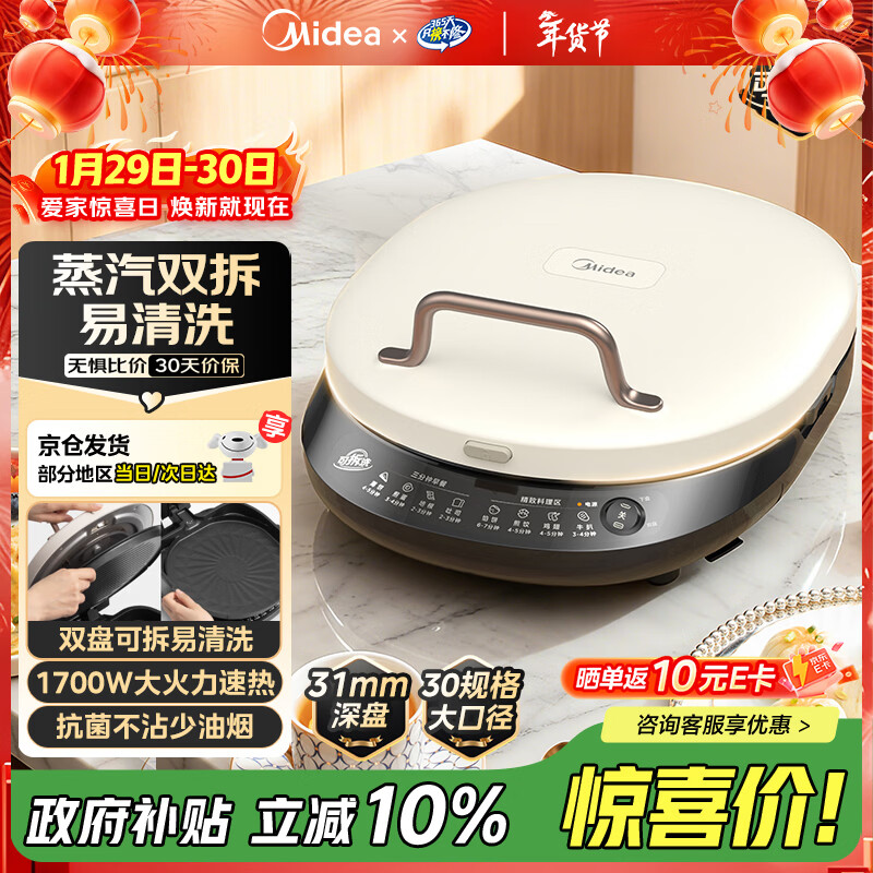 美的（Midea）电饼铛家庭用双面加热上下盘可拆洗煎饼铛煎烤机烙饼锅早餐机加深烤盘大火力大尺寸电饼档JKC3078