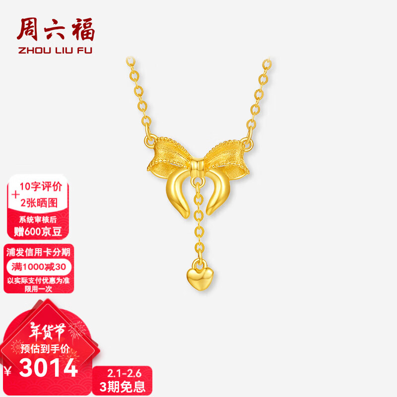 周六福（ZLF）情人节礼物 黄18K金项链女在逃公主甜美爱心蝴蝶结链坠锁骨链节日 40+5cm尾链 约2.2克