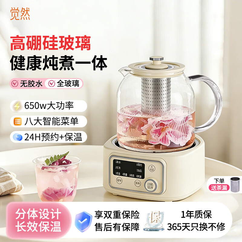 觉然JUERAN全玻璃恒温养生壶家用多功能办公室小型煮茶壶电热水壶纯玻璃 白色【1L带茶漏】