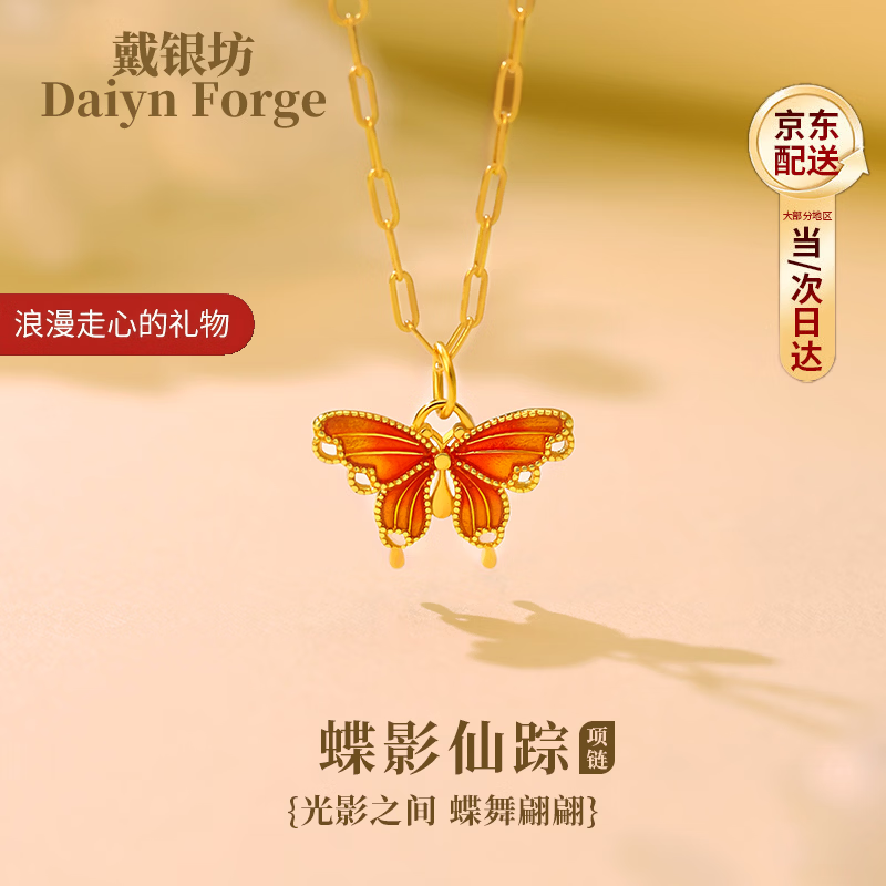 🦋新年神价｜214元！会发光的蝴蝶项链，送礼不撞款的心动之选～