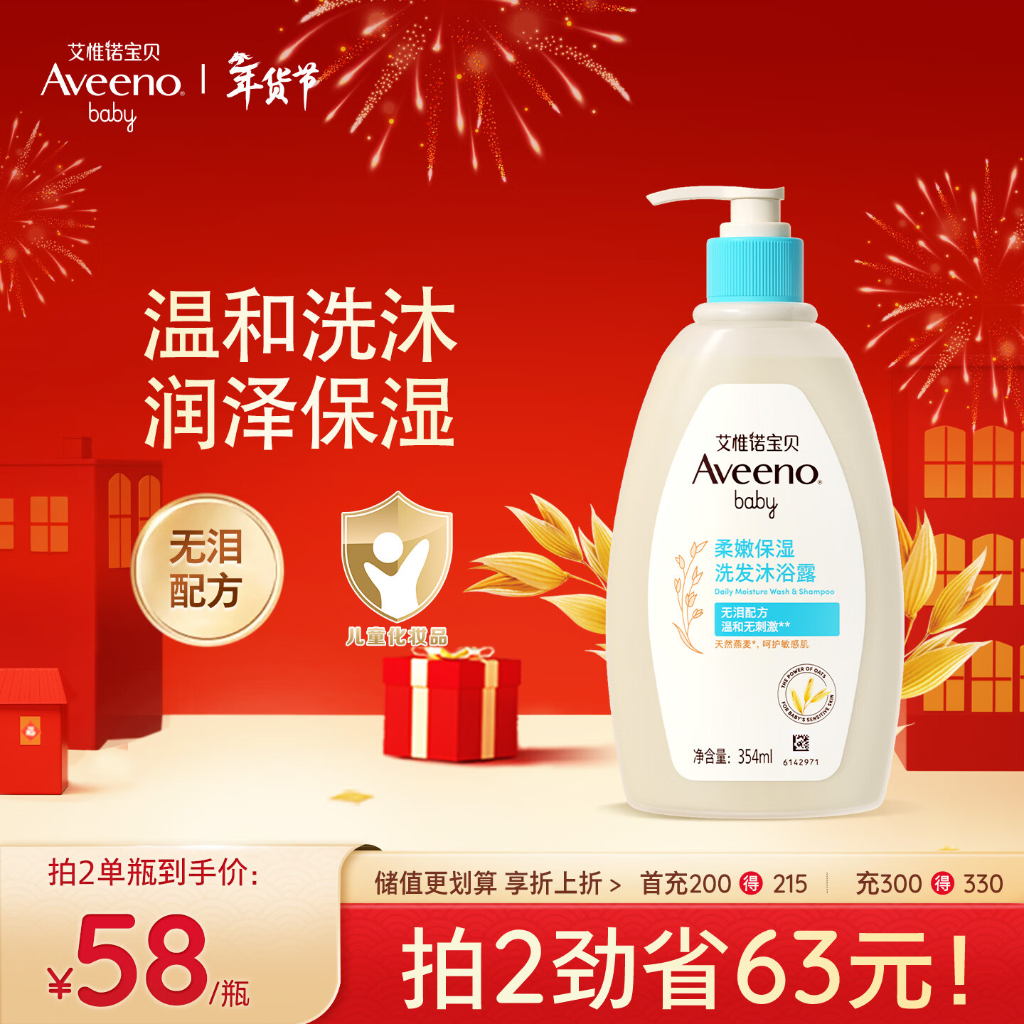 艾惟诺（Aveeno）艾维诺儿童洗发水沐浴露二合一婴儿洗沐二合一0-3岁354ml新年礼物