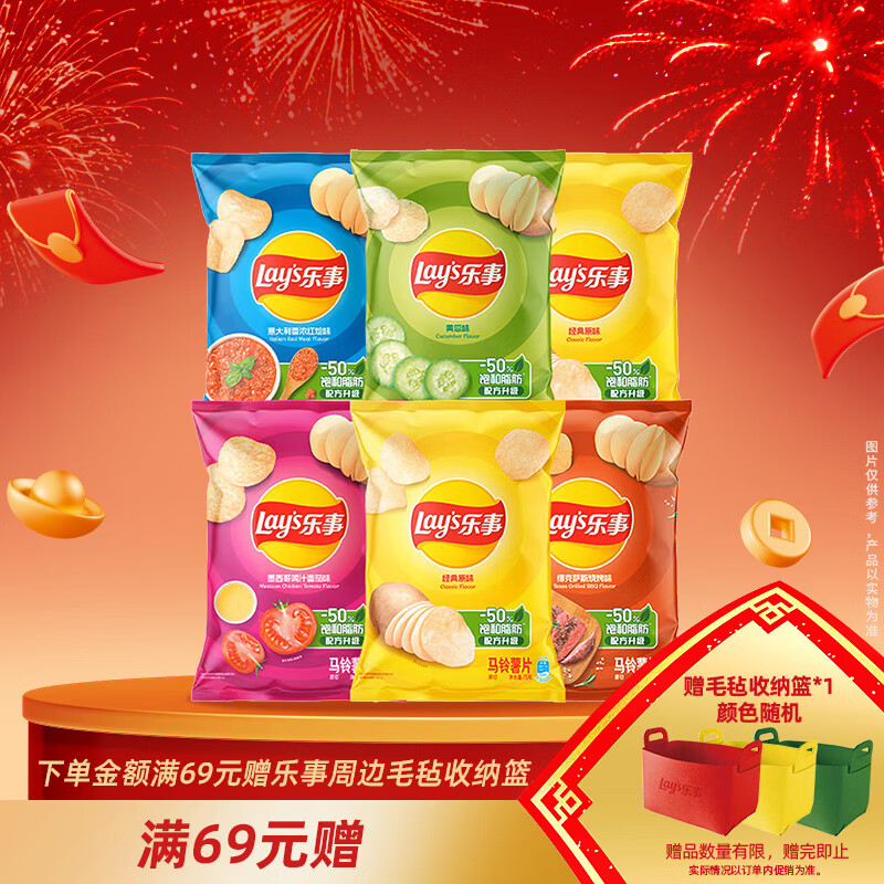 乐事（Lay's）薯片混合口味75g*6包450g 休闲零食 百事食品