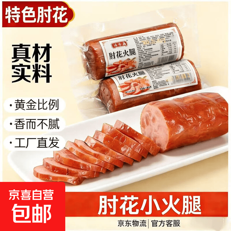 肘花火腿肉无淀粉肘花90g火腿早餐三明治即食熏烤风味下酒菜香肠 果木熏烤肘花火腿90g*1根